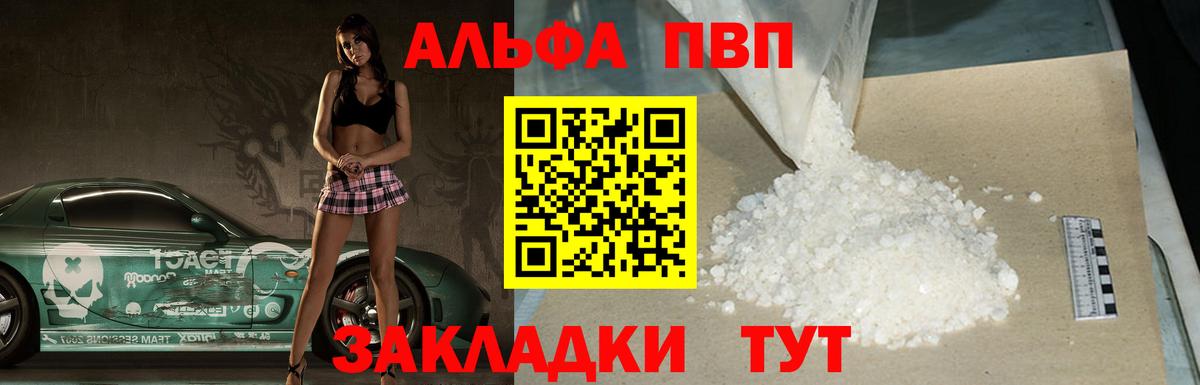 A-PVP VHQ Осинники
