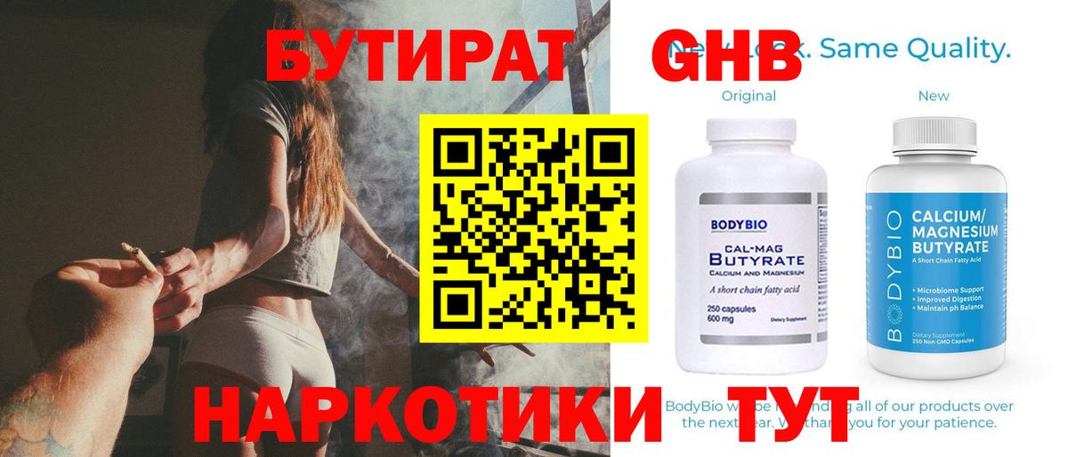 Бутират 99% Осинники