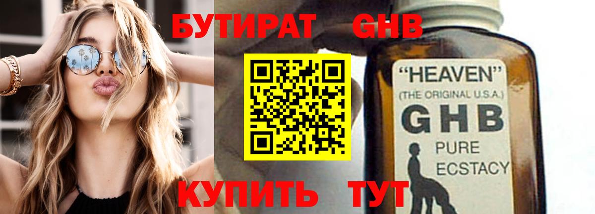 Осинники  БУТИРАТ BDO 33%  Бутират  Вход с VPN 