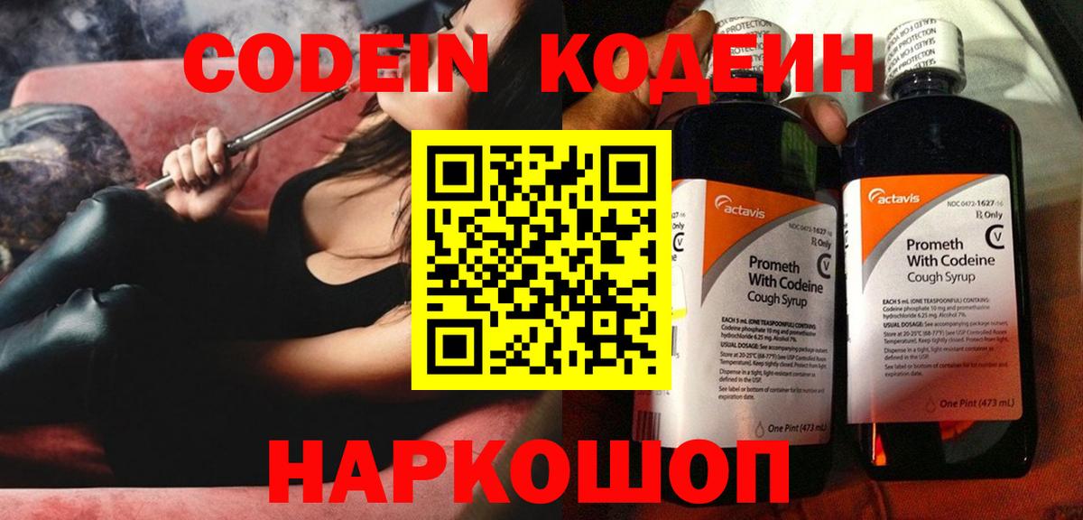 Кодеиновый сироп Lean напиток Lean (лин) Осинники