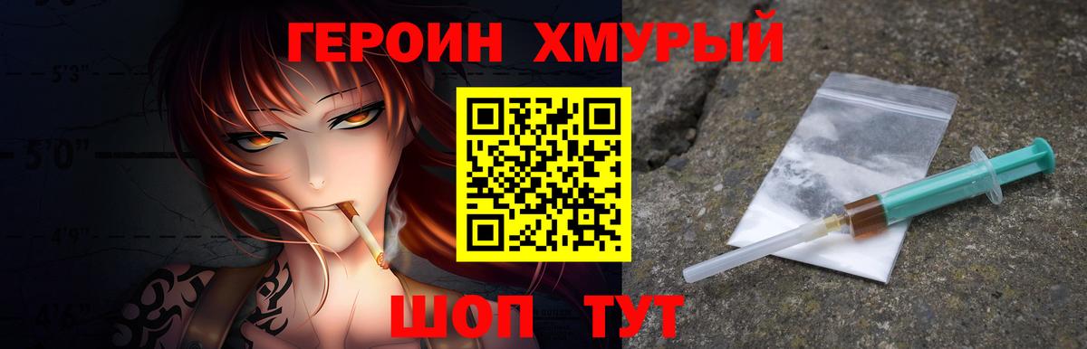 ГЕРОИН герыч Осинники