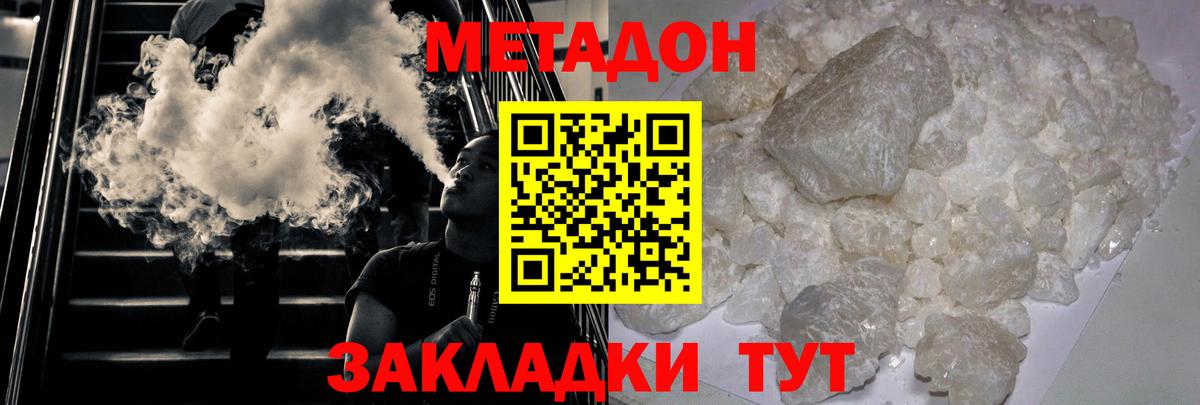МЕТАДОН кристалл Осинники