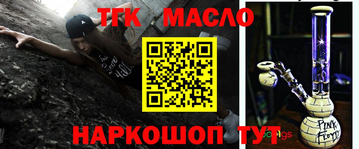 Дистиллят ТГК гашишное масло Осинники